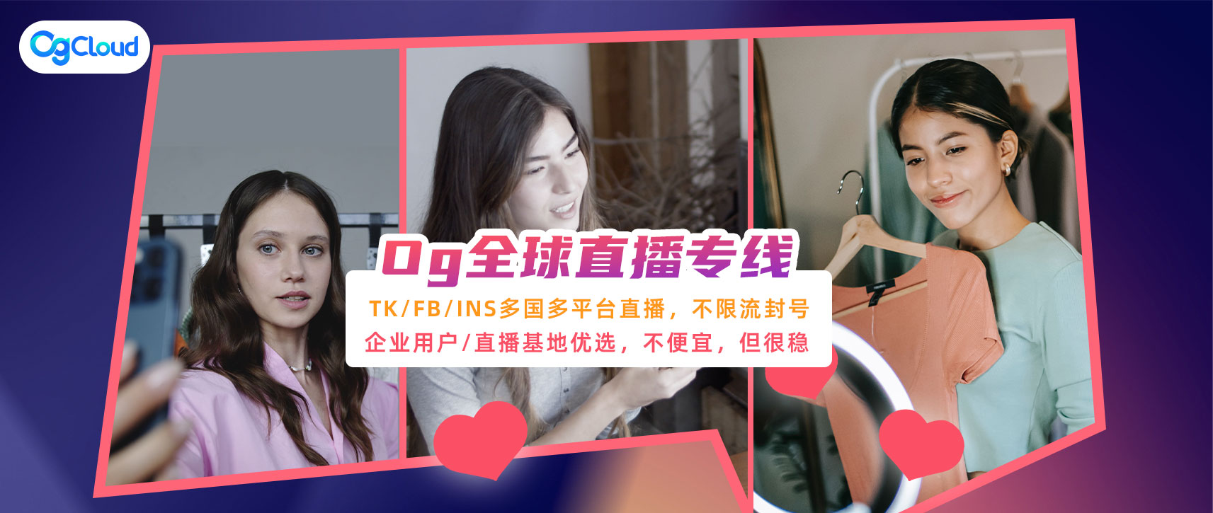 Og全球直播间