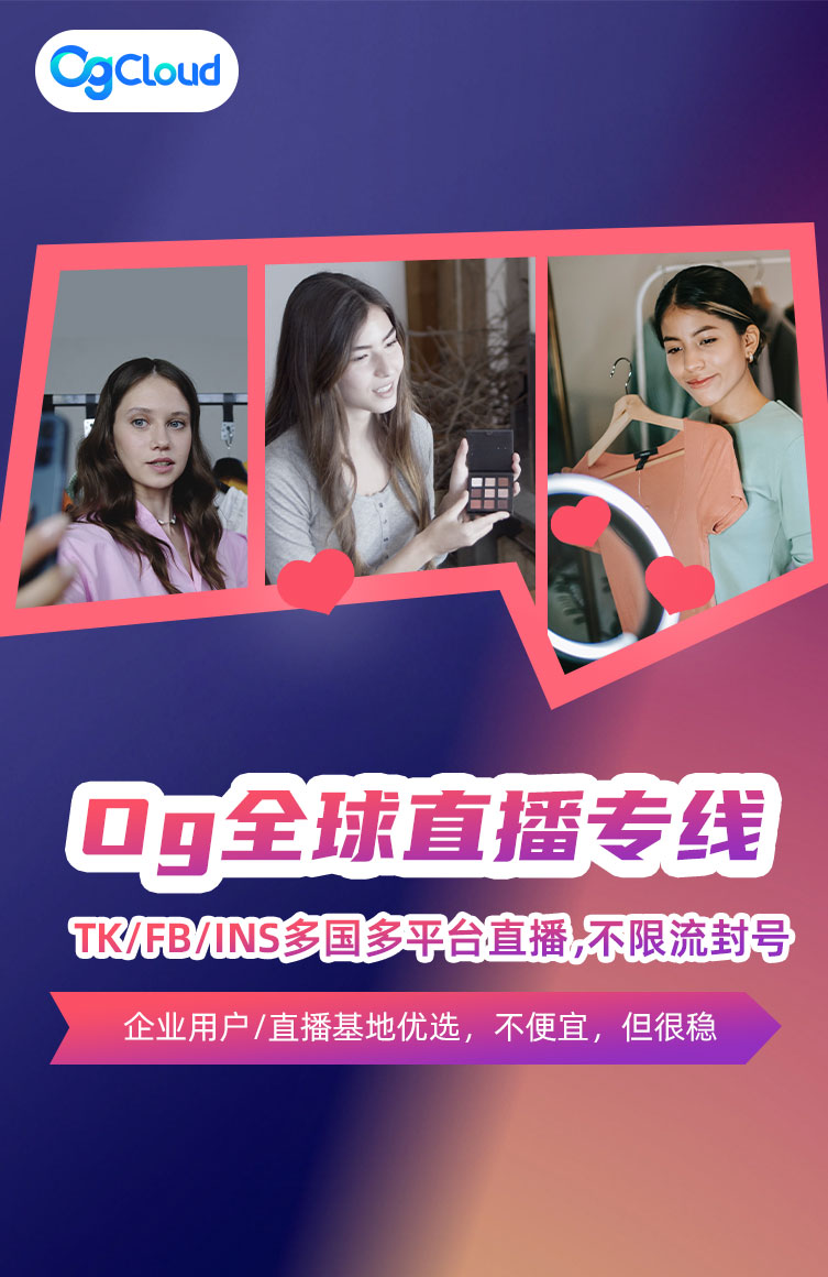 Og全球直播间